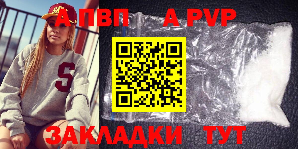 Кизляр  Альфа ПВП кристаллы  Alpha-PVP  Alpha-PVP мука  Вход с VPN 