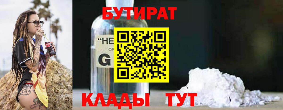БУТИРАТ 1.4BDO  Вход с VPN  Бутират  Кизляр 