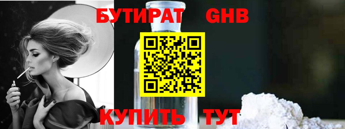 БУТИРАТ 1.4BDO Кизляр