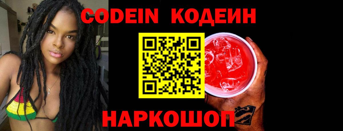 Кизляр  Codein Purple Drank  Вход с VPN 