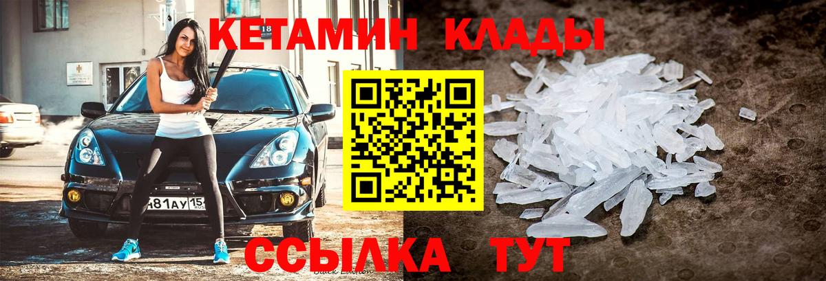 КЕТАМИН VHQ Кизляр