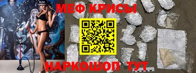 мяу мяу кристалл Краснокаменск