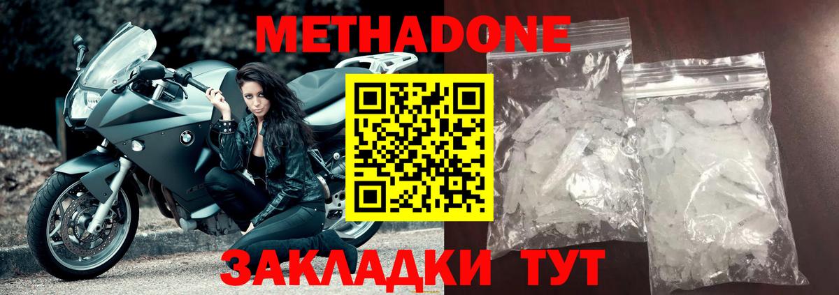 МЕТАДОН methadone  Вход с VPN  Метадон мёд  Кизляр 